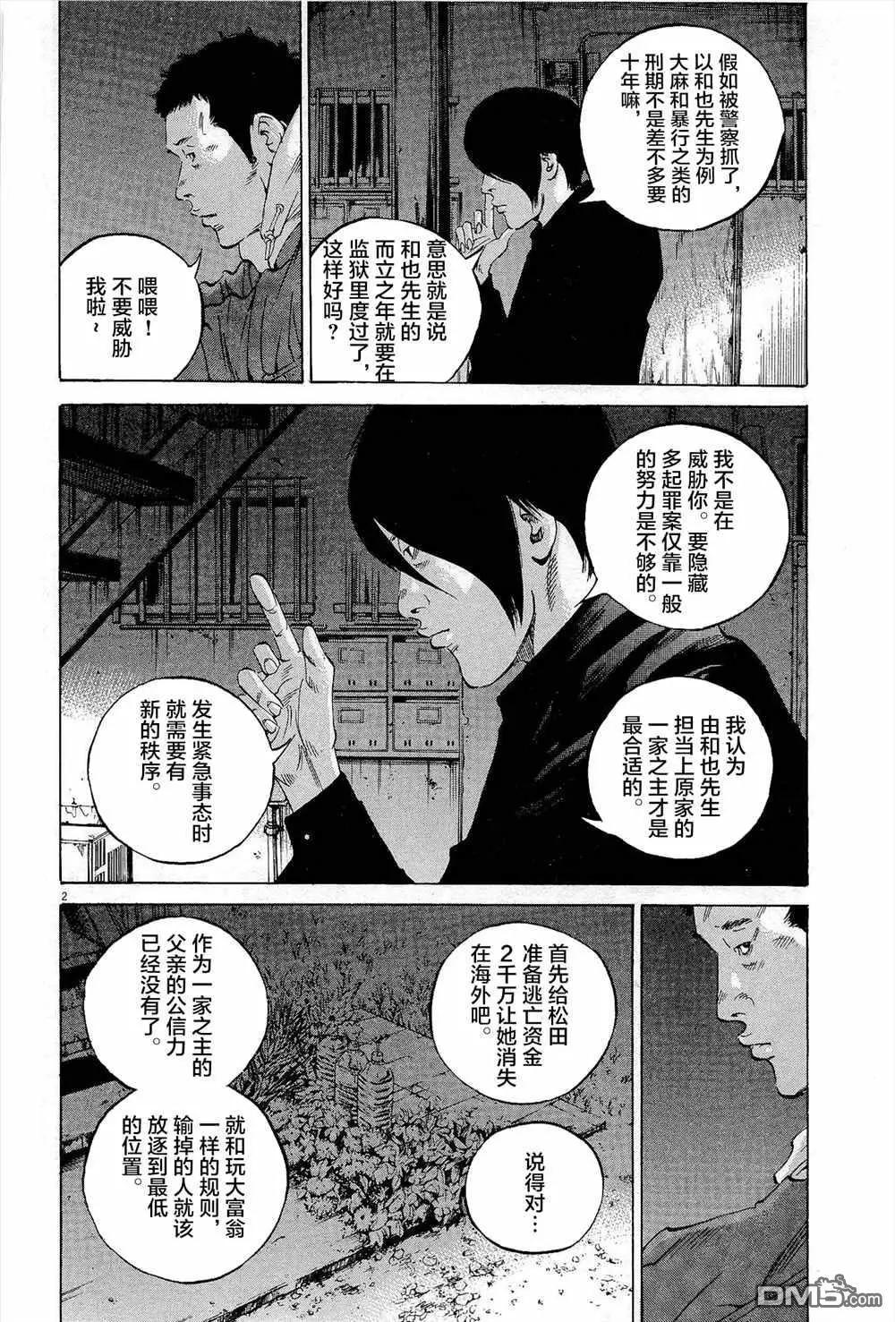 《暗金丑岛君》第297话 第3页