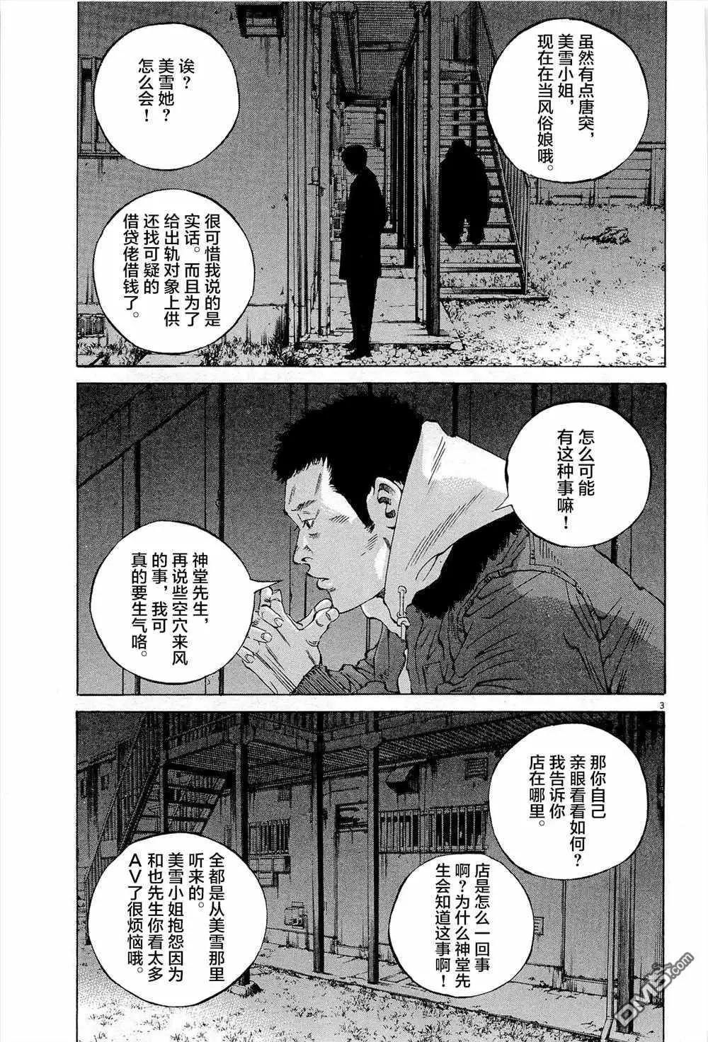 《暗金丑岛君》第297话 第4页