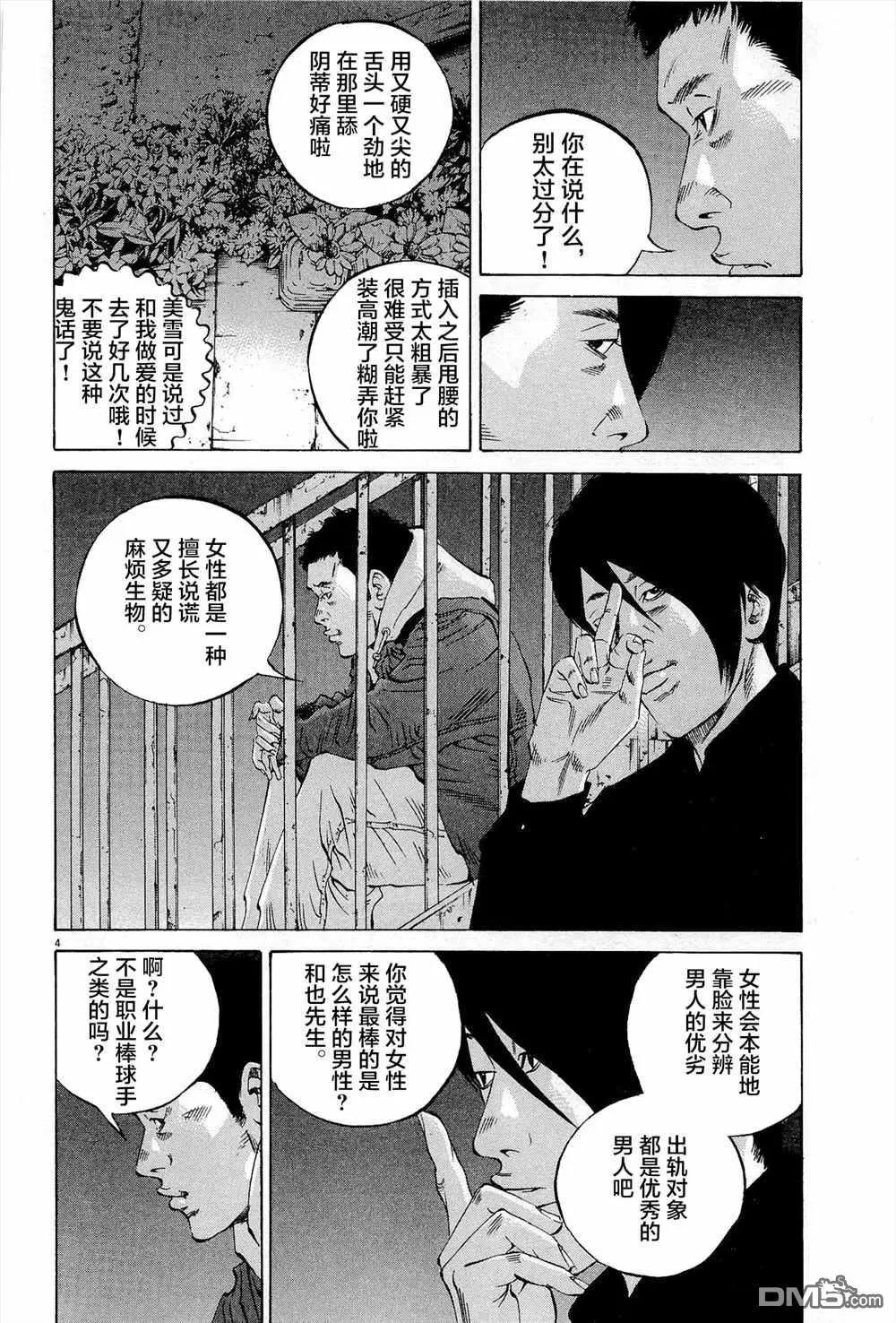 《暗金丑岛君》第297话 第5页