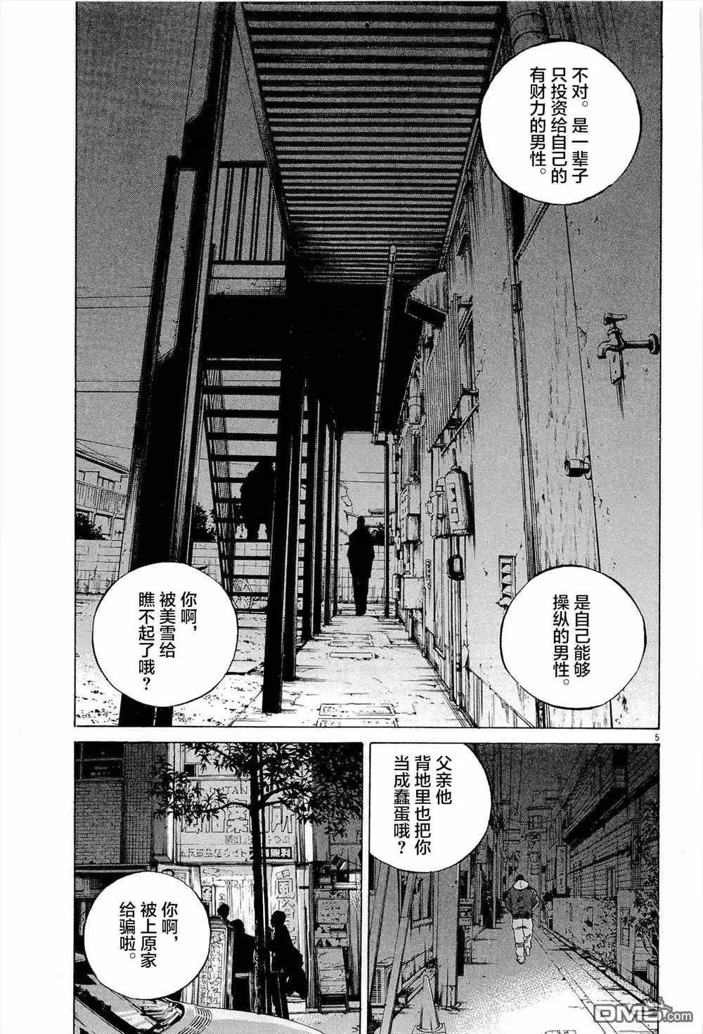 《暗金丑岛君》第297话 第6页
