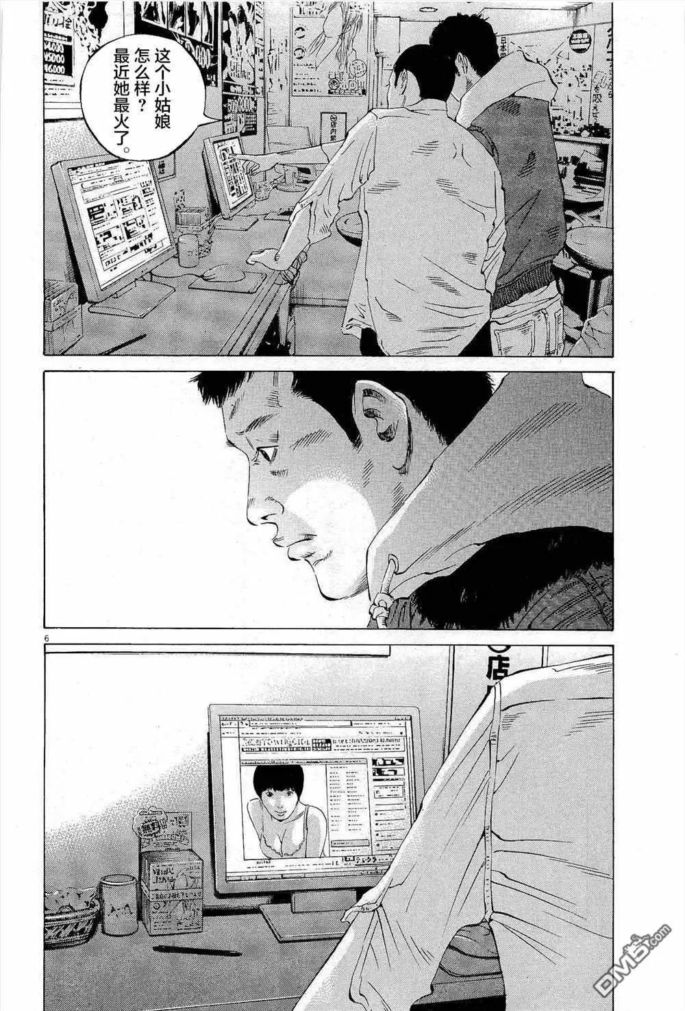 《暗金丑岛君》第297话 第7页