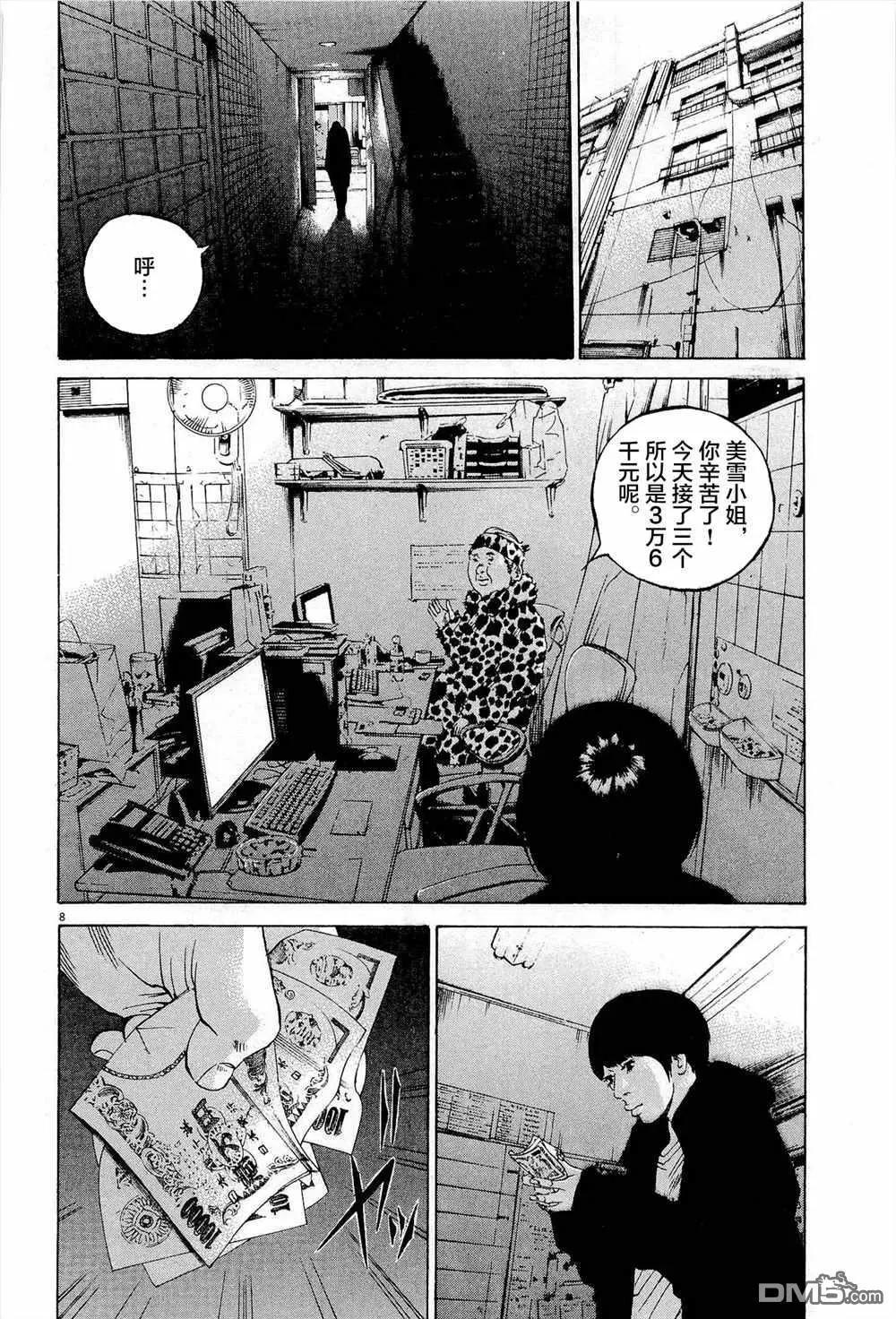 《暗金丑岛君》第297话 第9页