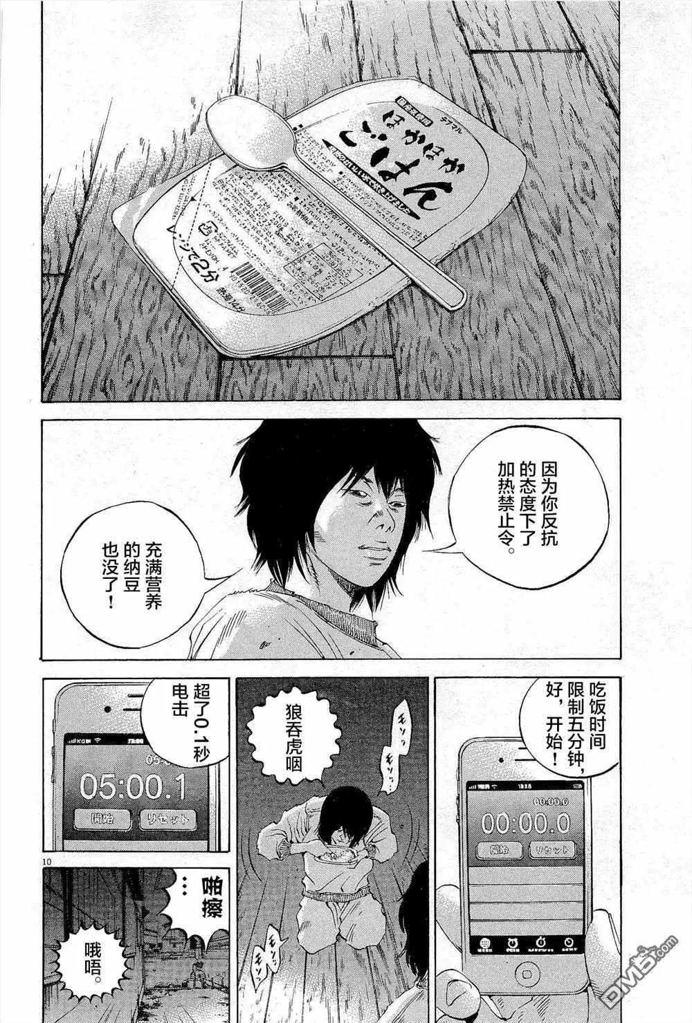 《暗金丑岛君》第295话 第10页