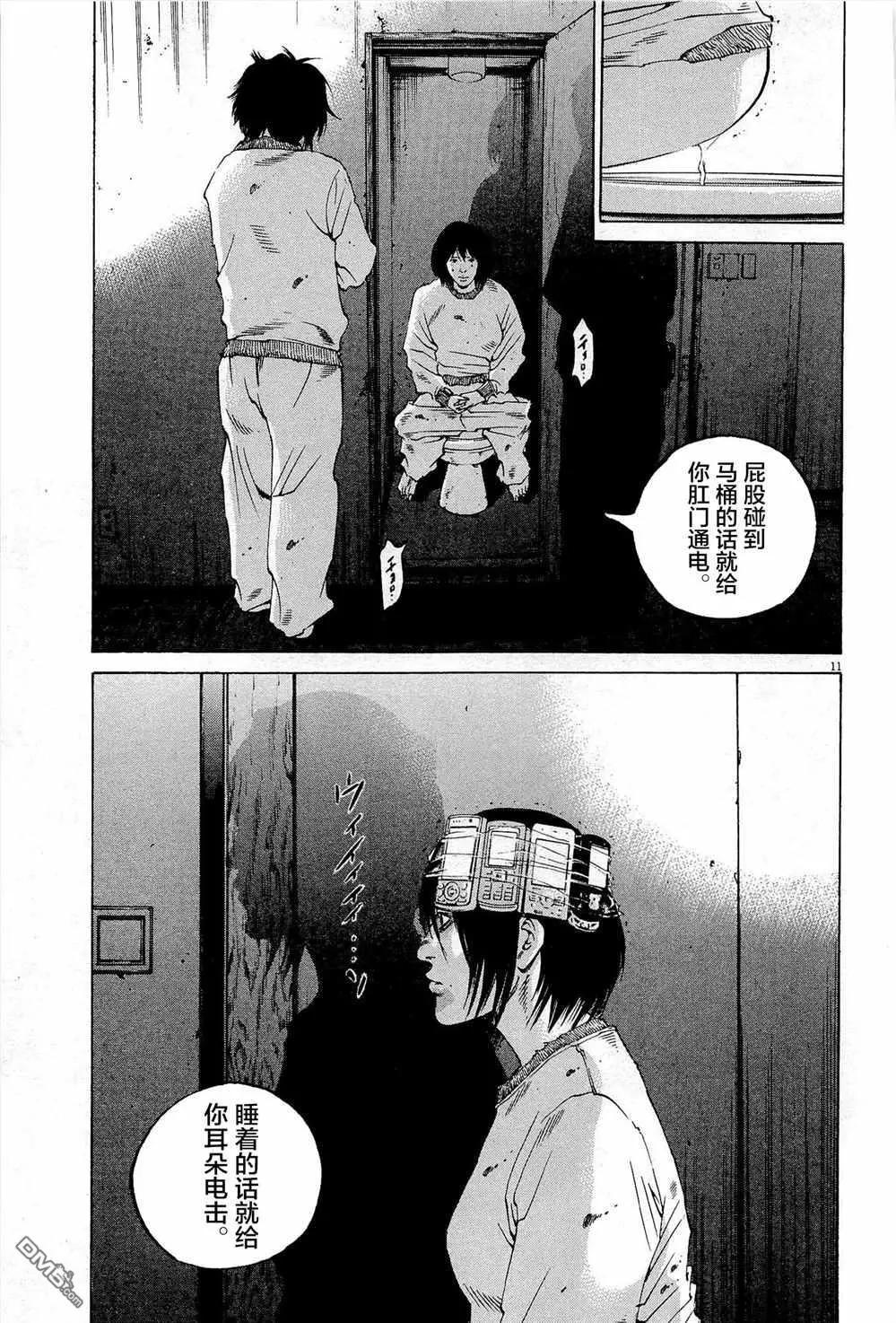 《暗金丑岛君》第295话 第11页
