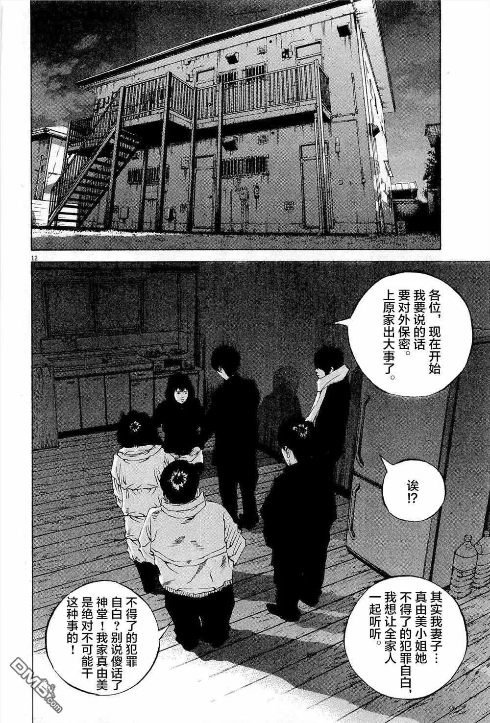 《暗金丑岛君》第295话 第12页