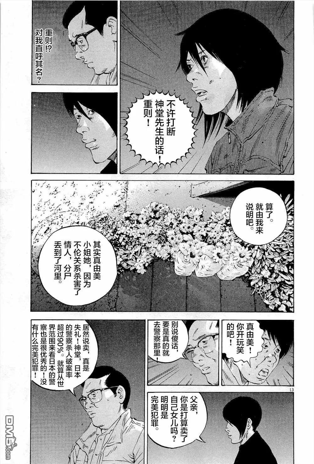 《暗金丑岛君》第295话 第13页