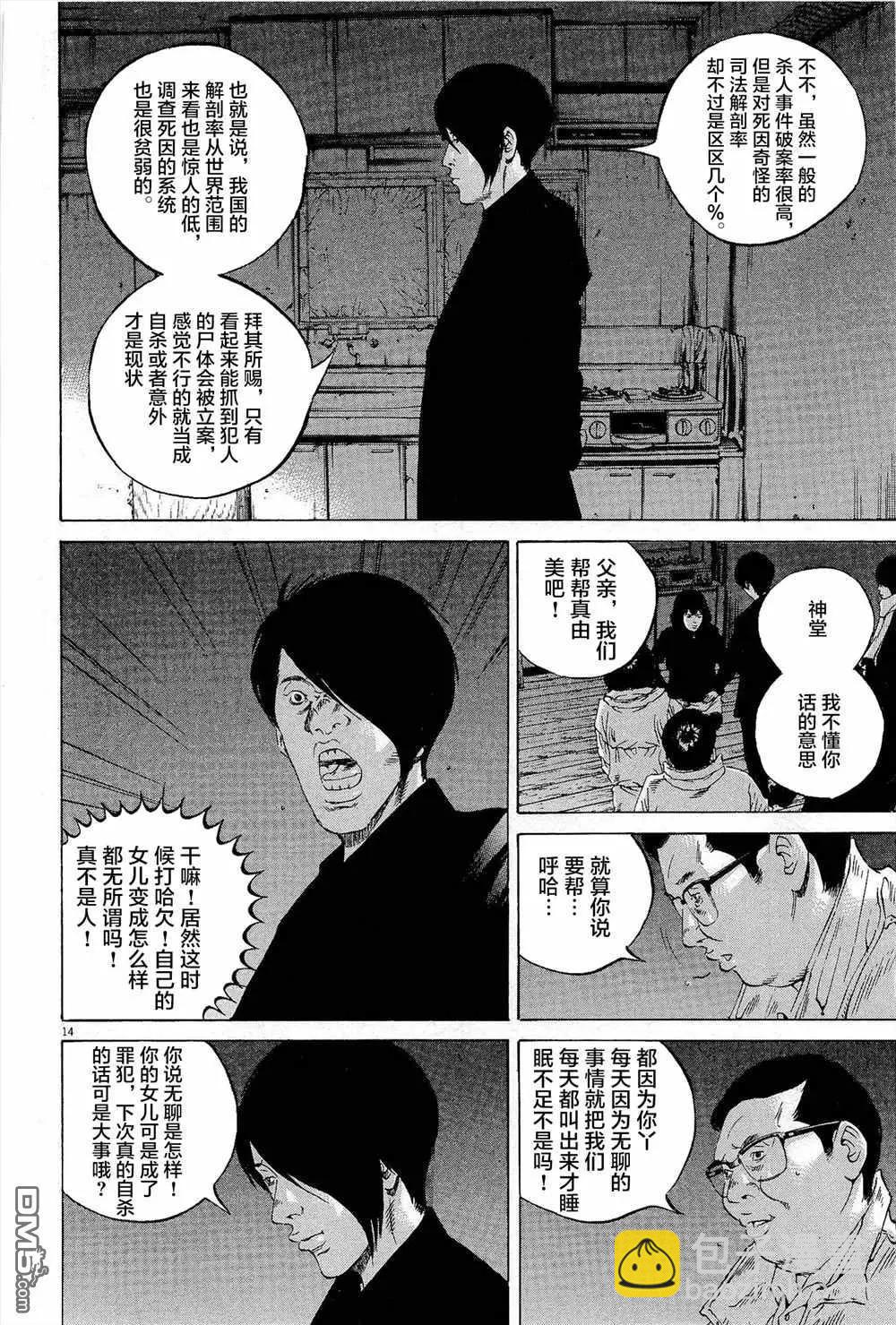 《暗金丑岛君》第295话 第14页