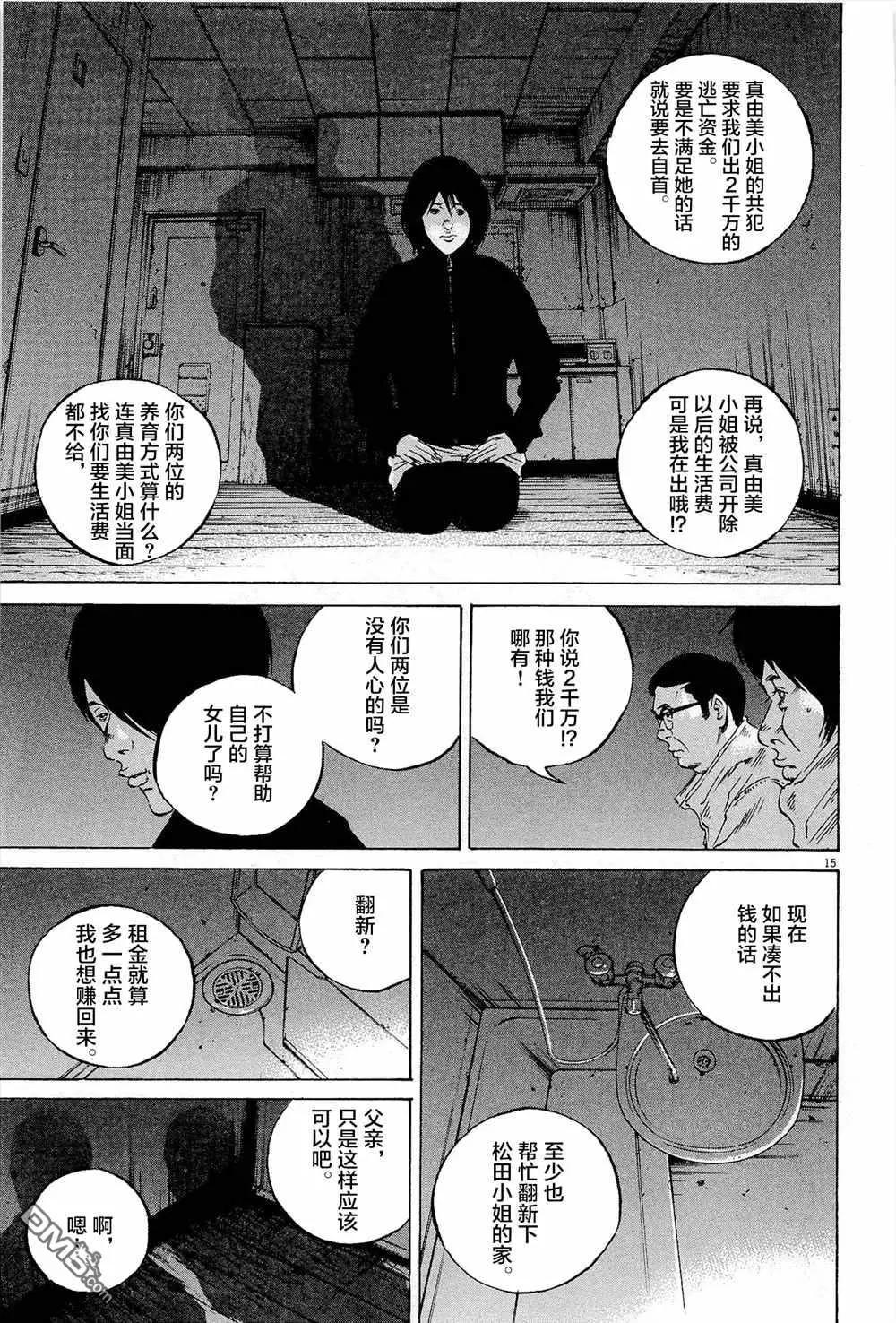 《暗金丑岛君》第295话 第15页
