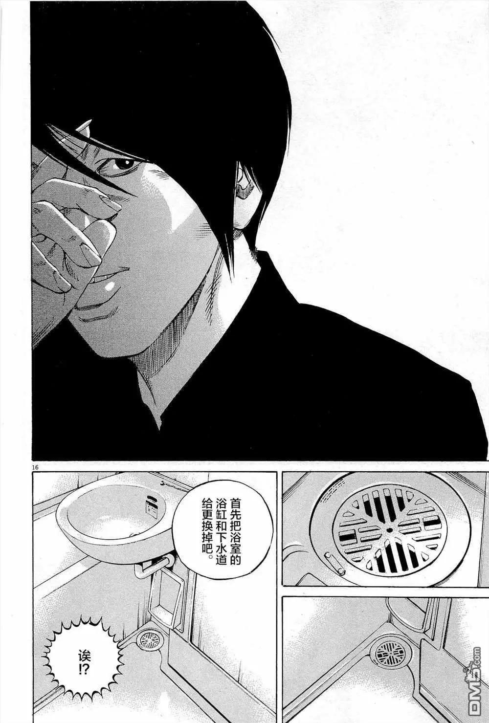 《暗金丑岛君》第295话 第16页