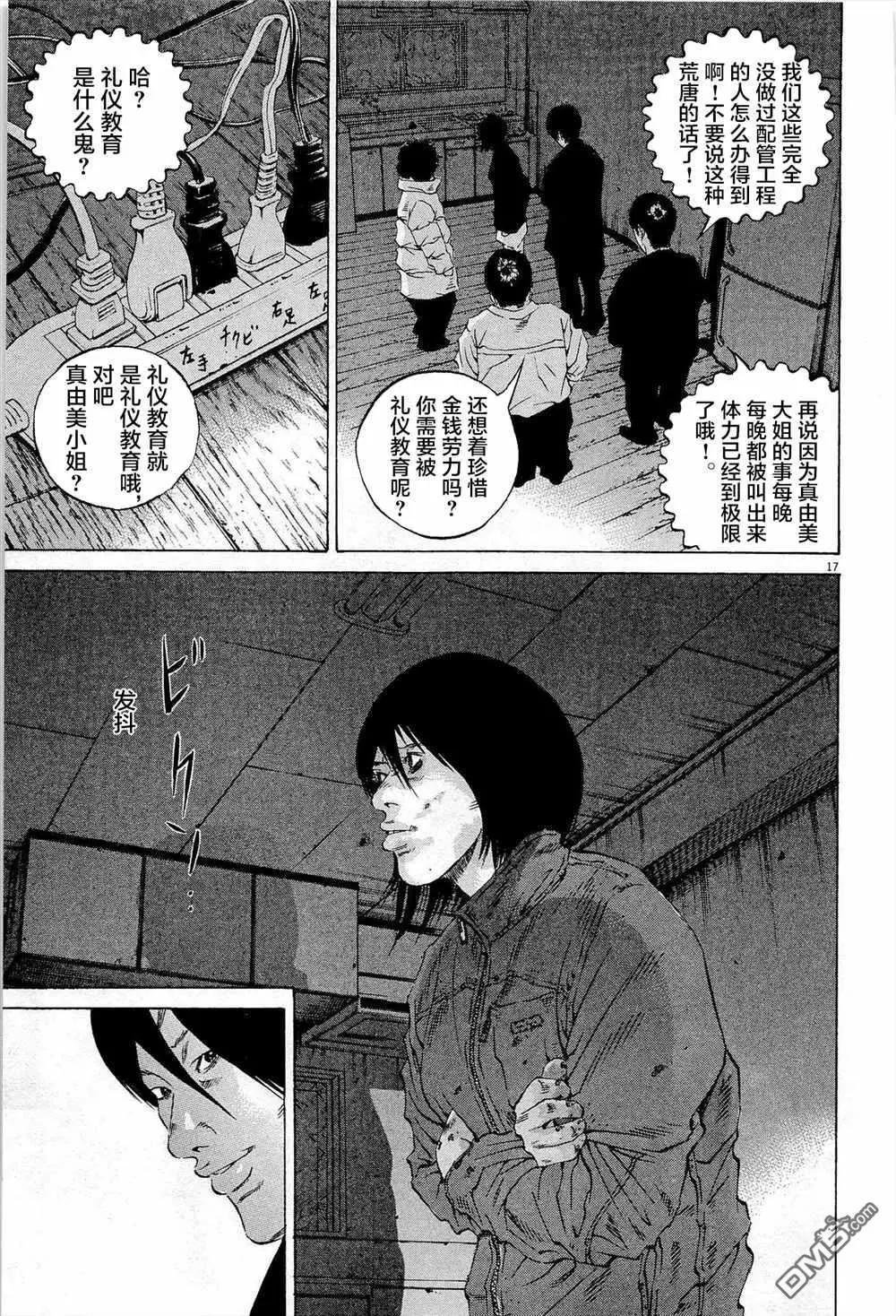 《暗金丑岛君》第295话 第17页