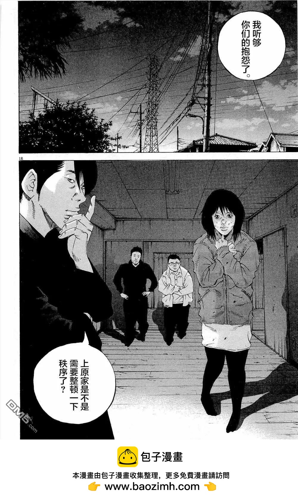 《暗金丑岛君》第295话 第18页