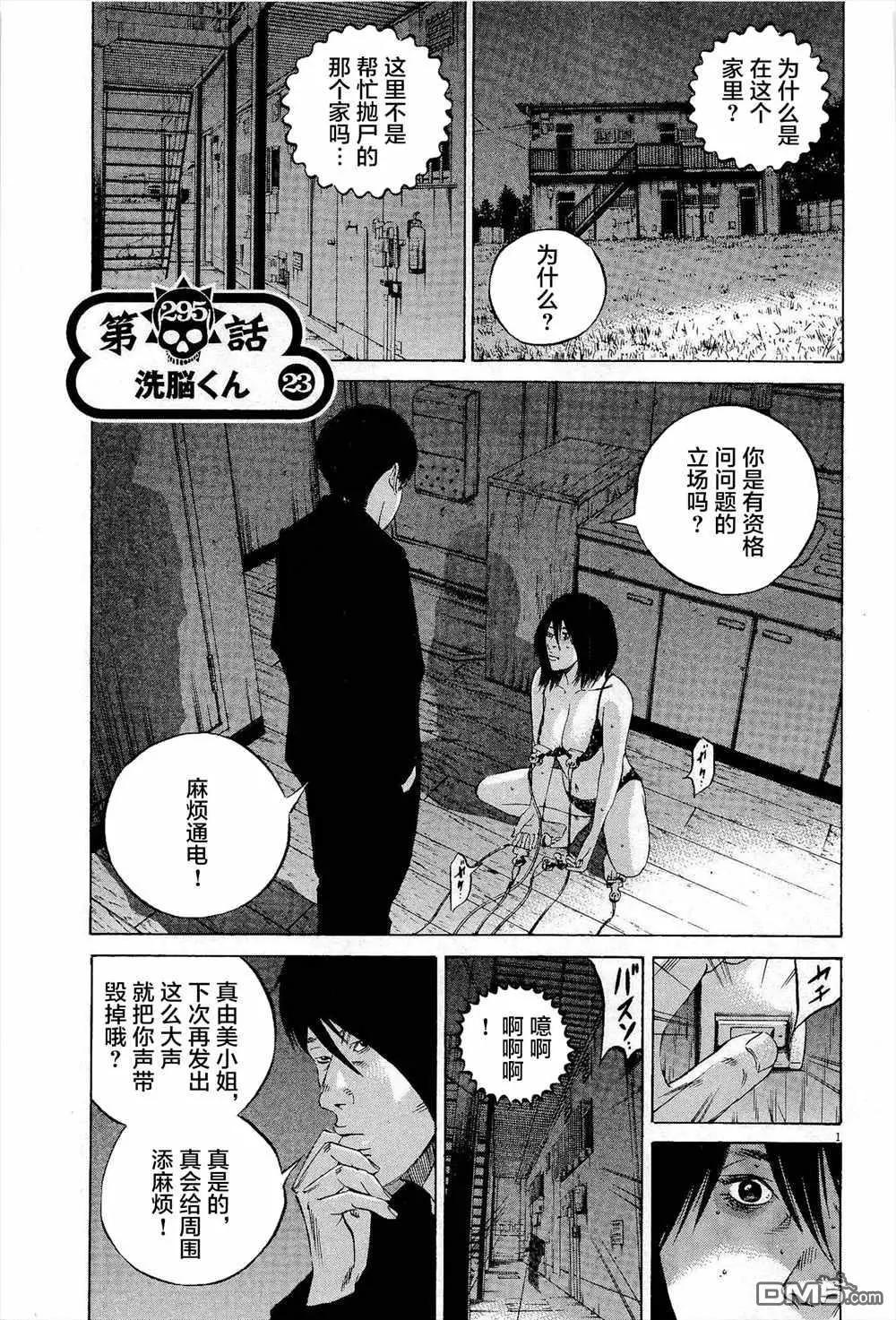 《暗金丑岛君》第295话 第1页