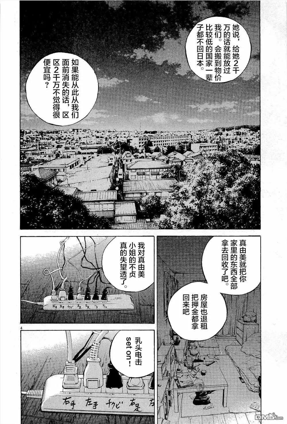 《暗金丑岛君》第295话 第4页