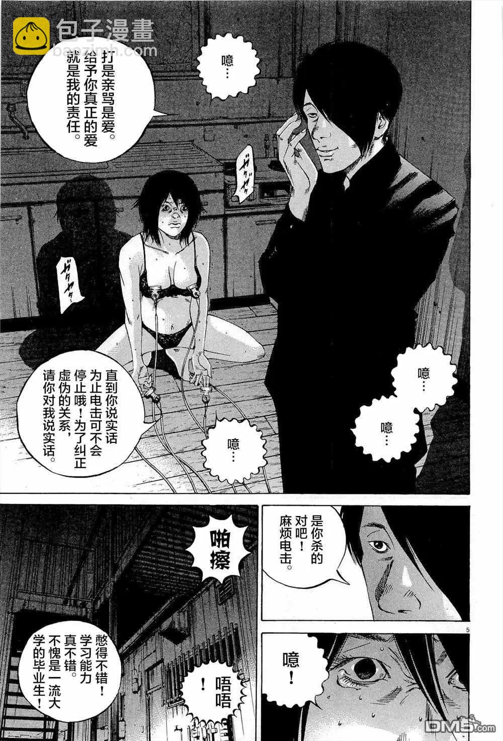 《暗金丑岛君》第295话 第5页