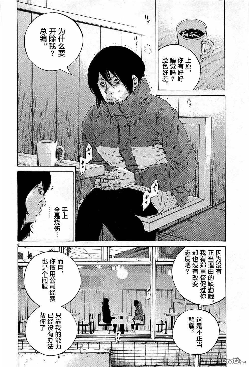 《暗金丑岛君》第295话 第6页