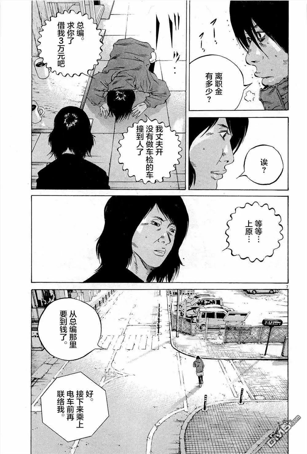 《暗金丑岛君》第295话 第7页