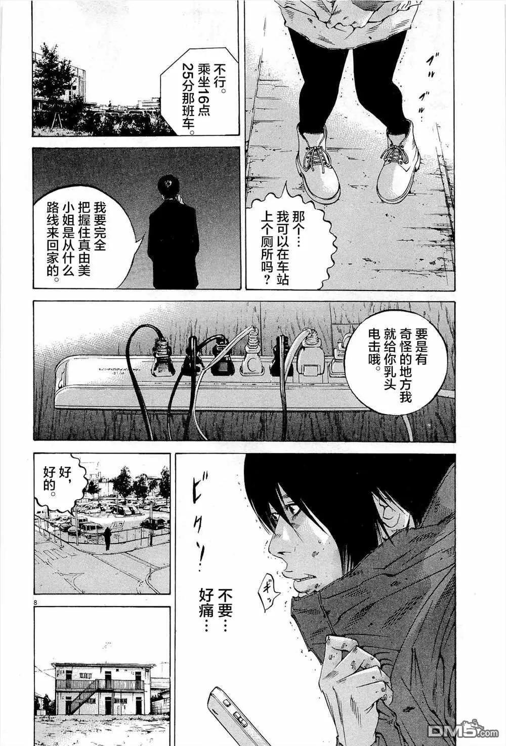 《暗金丑岛君》第295话 第8页