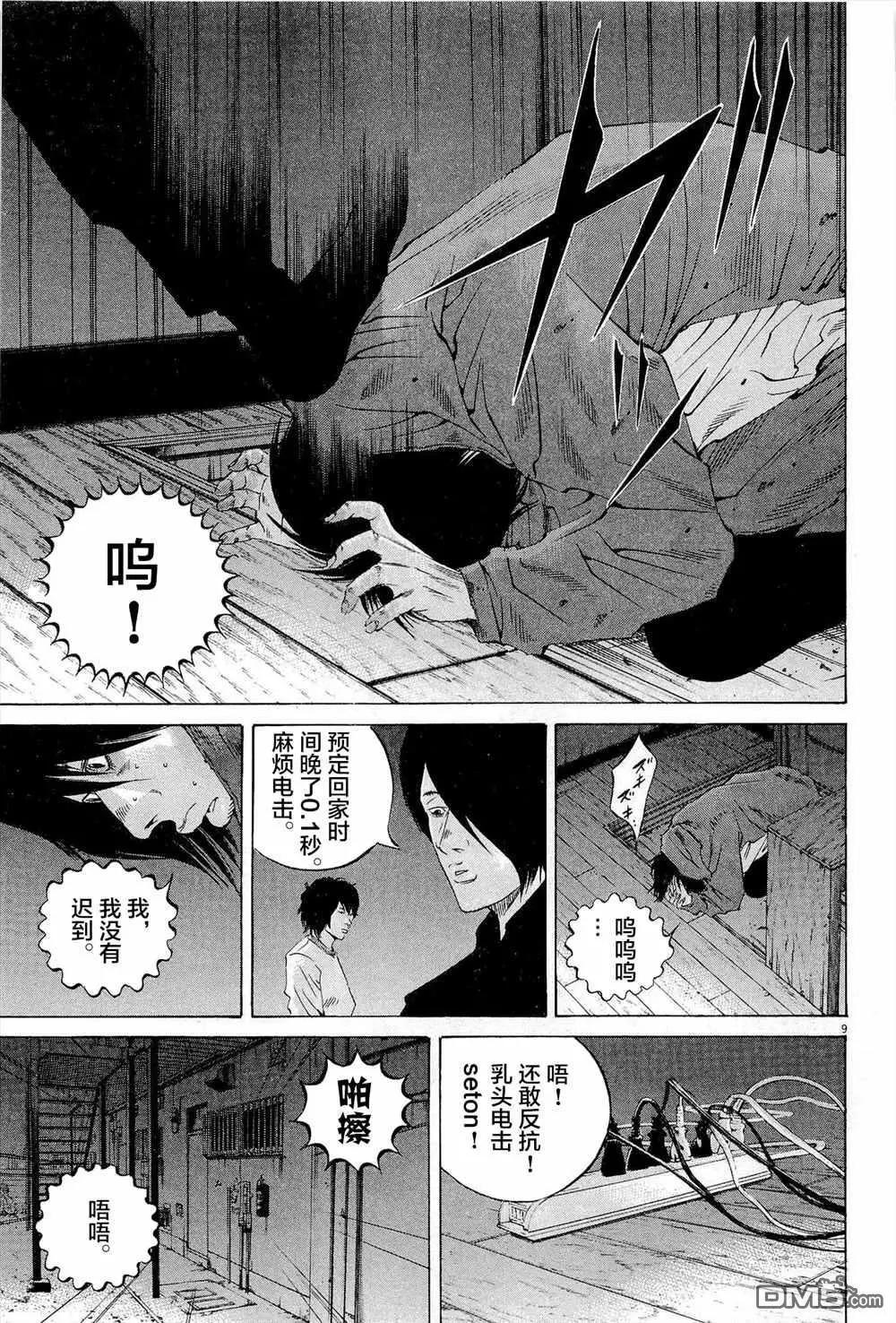 《暗金丑岛君》第295话 第9页