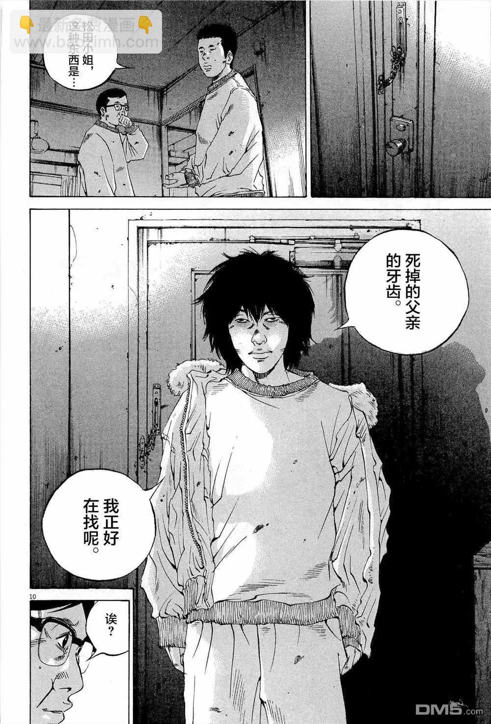 《暗金丑岛君》第296话 第10页