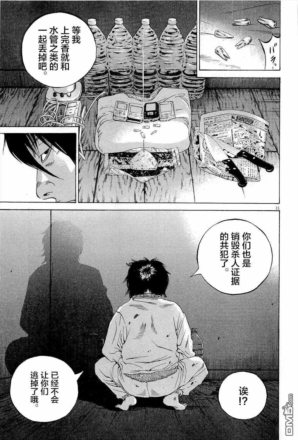 《暗金丑岛君》第296话 第11页