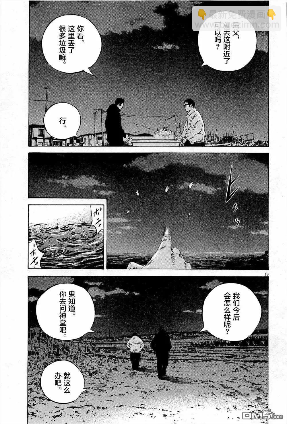 《暗金丑岛君》第296话 第13页