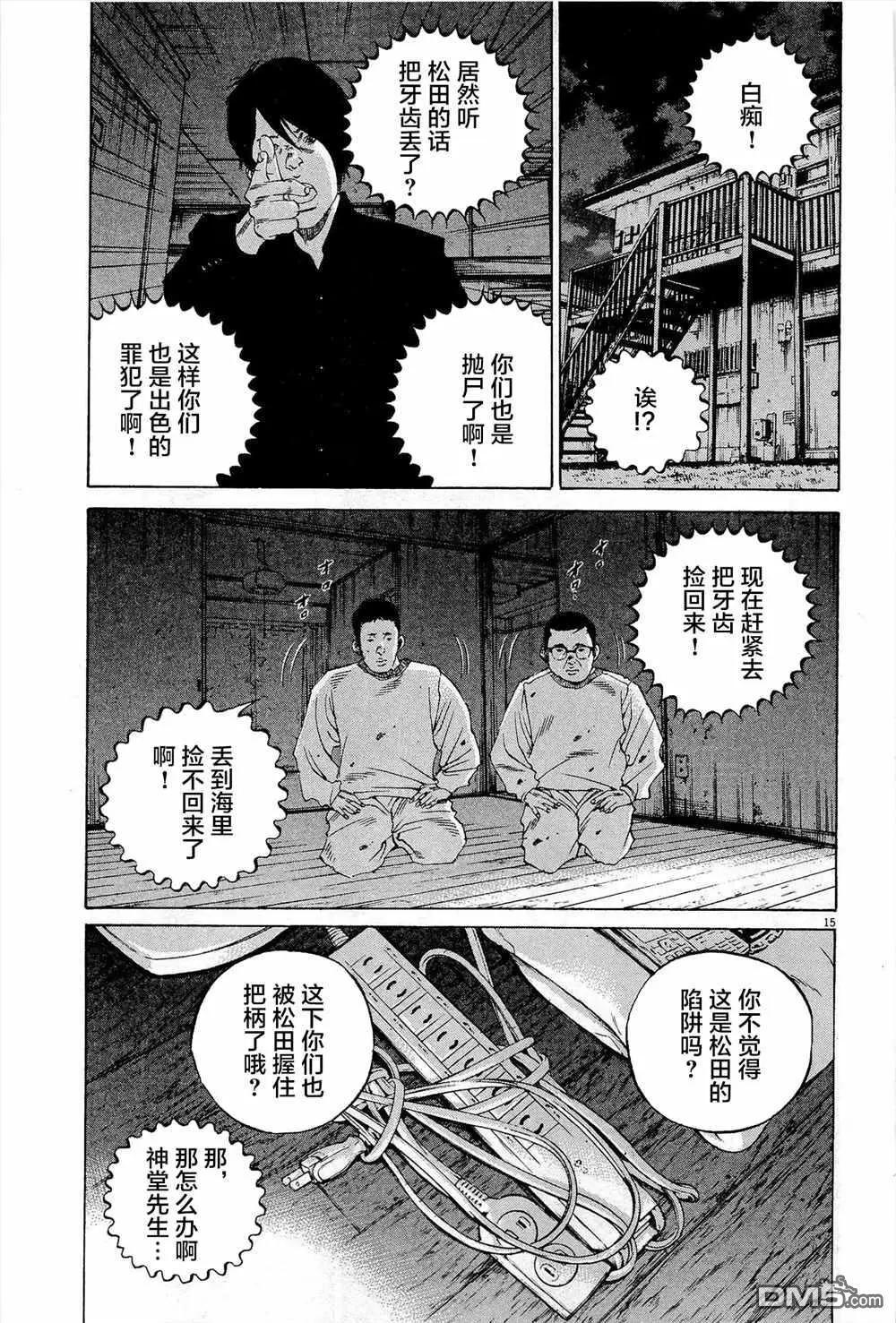 《暗金丑岛君》第296话 第15页