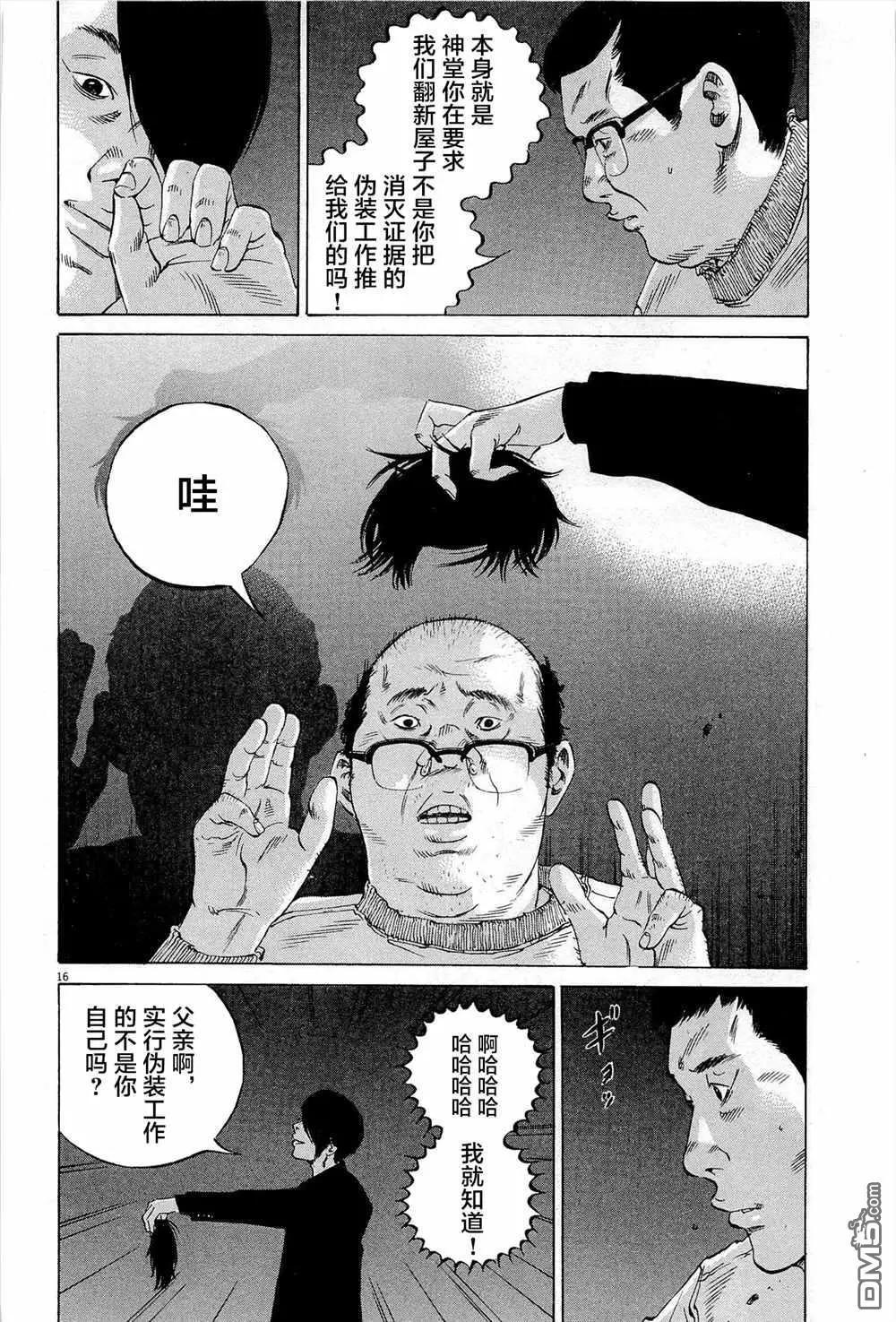《暗金丑岛君》第296话 第16页