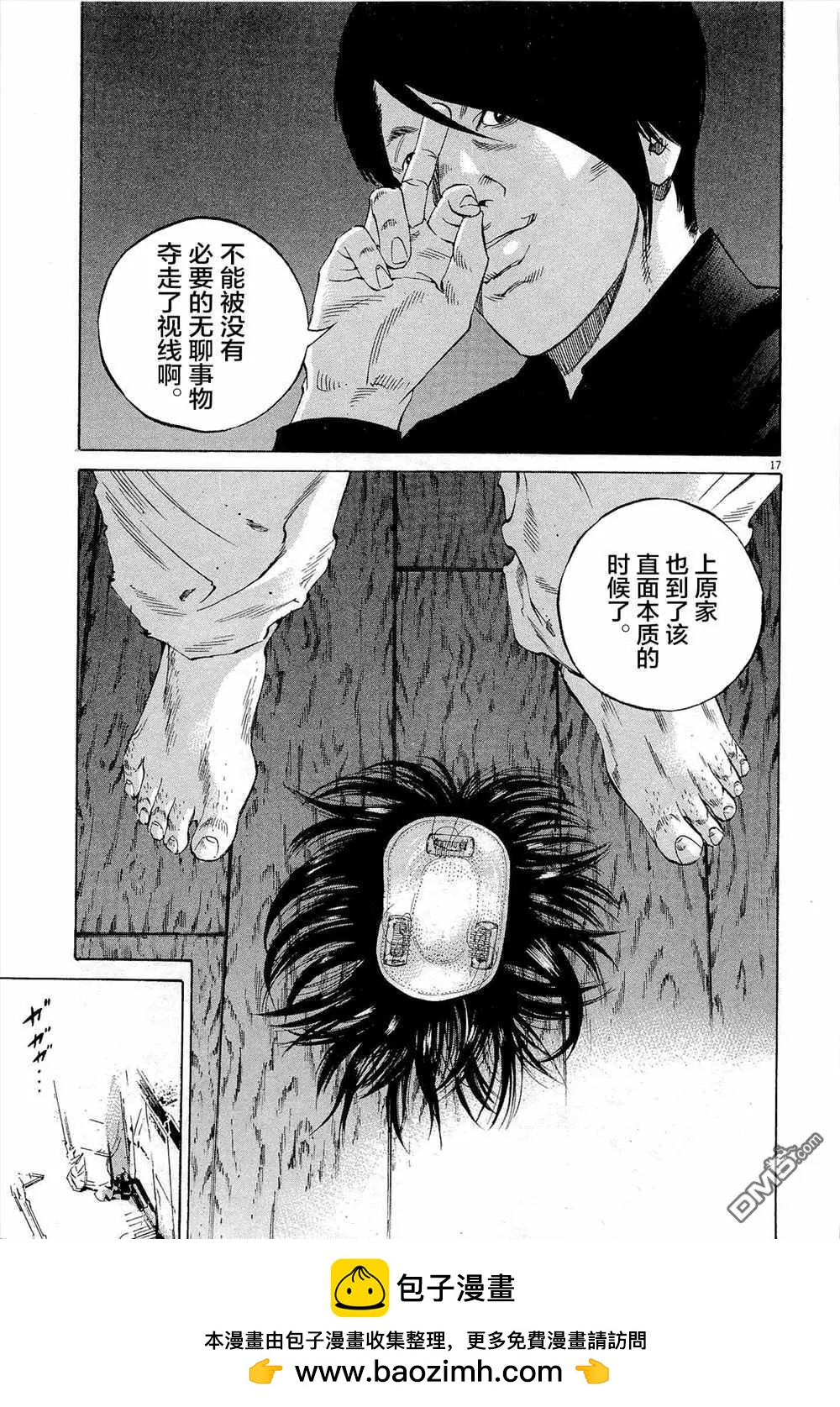 《暗金丑岛君》第296话 第17页