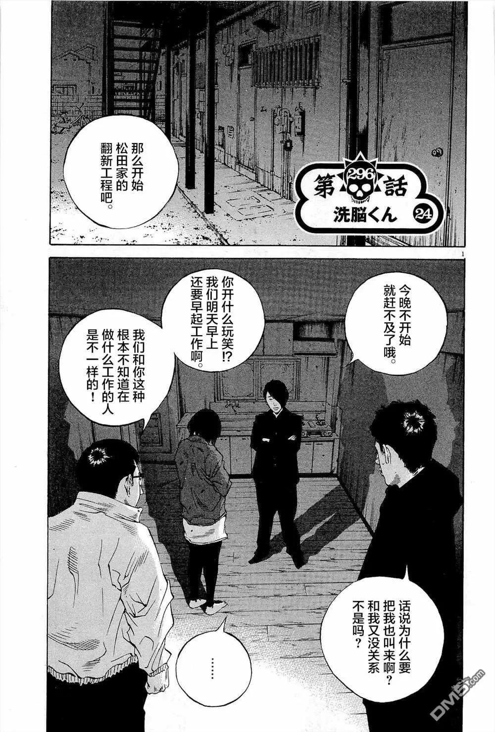 《暗金丑岛君》第296话 第1页