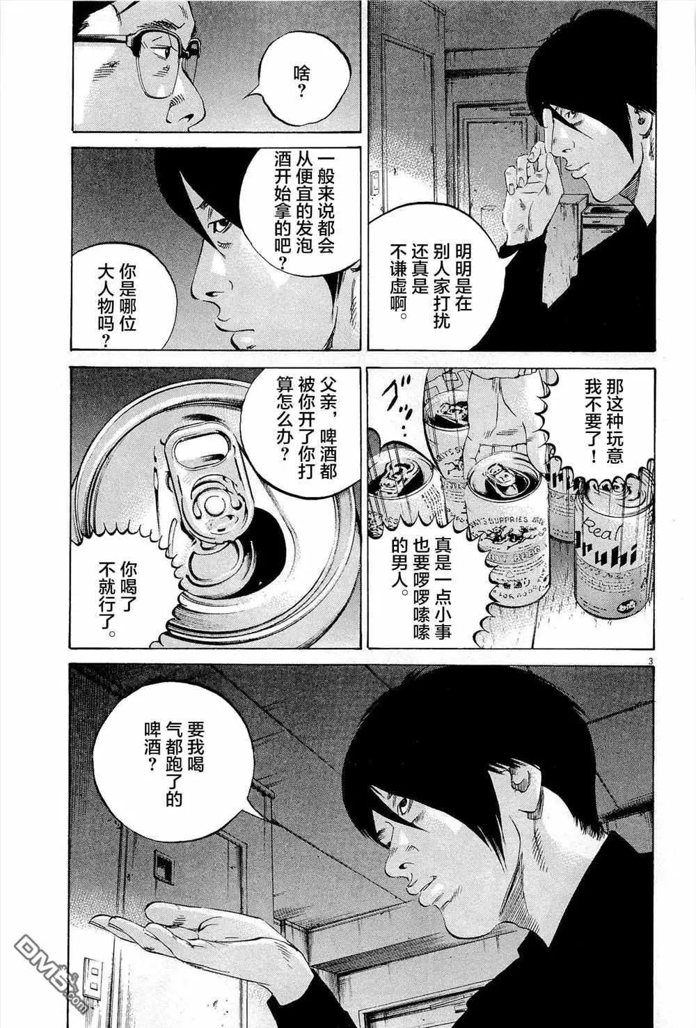 《暗金丑岛君》第296话 第3页