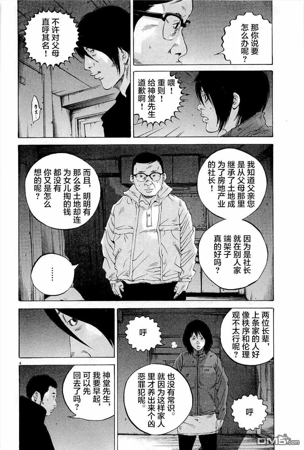 《暗金丑岛君》第296话 第4页