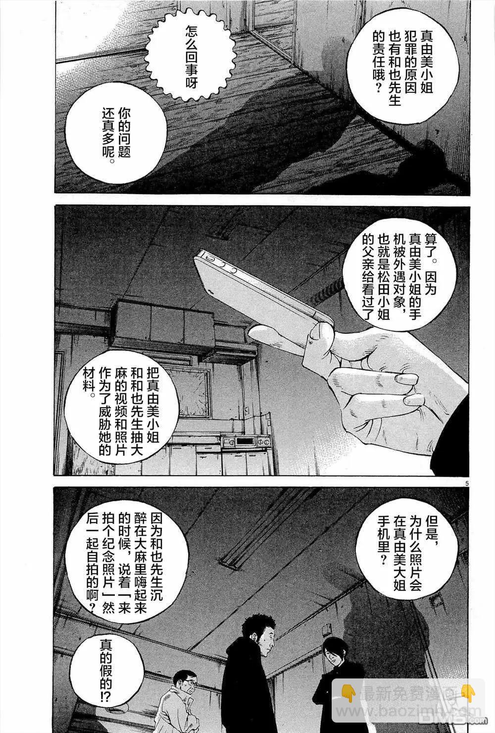 《暗金丑岛君》第296话 第5页