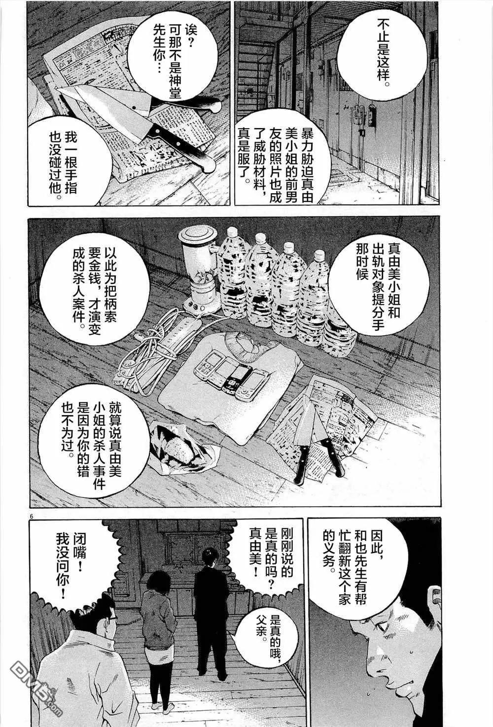 《暗金丑岛君》第296话 第6页