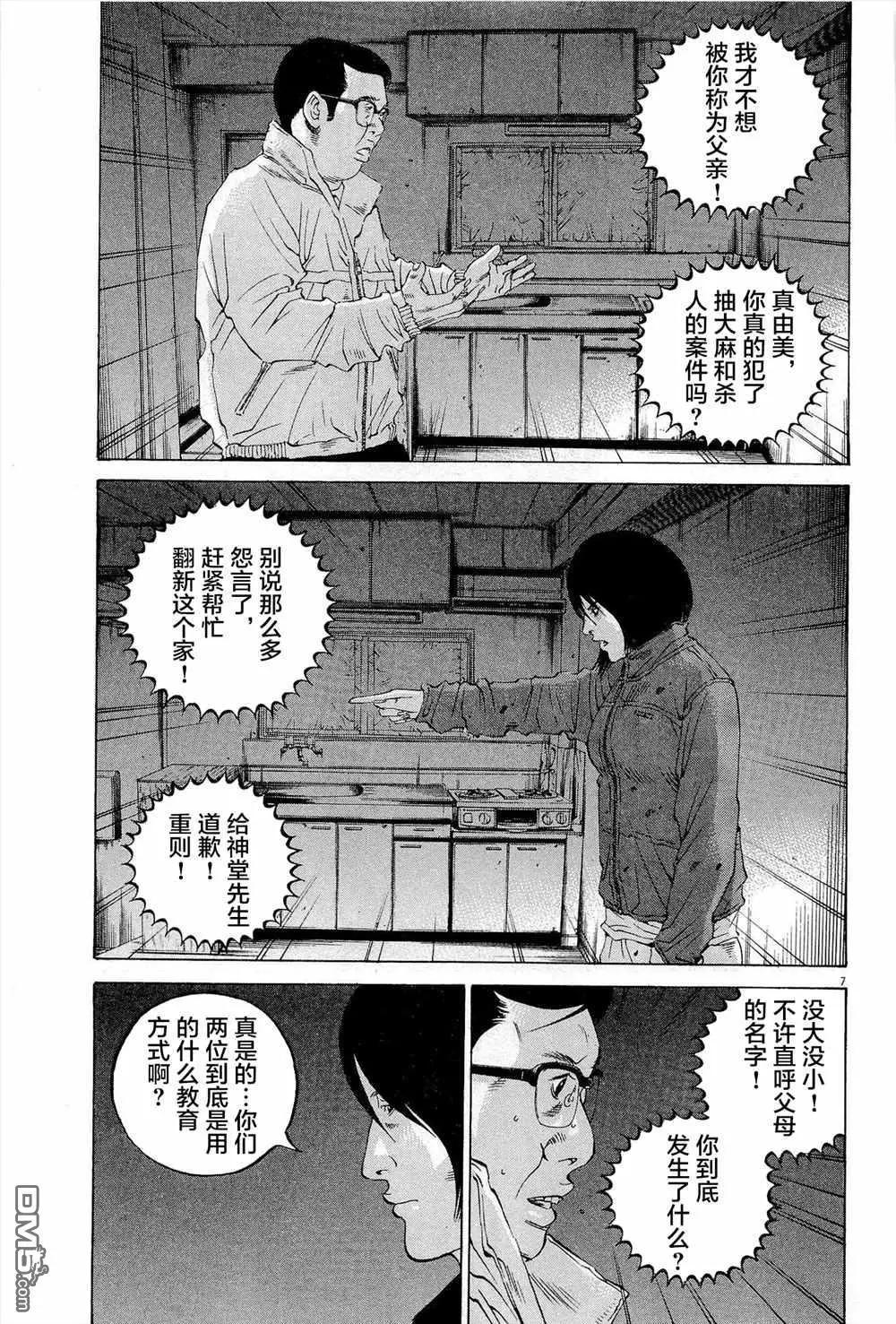 《暗金丑岛君》第296话 第7页