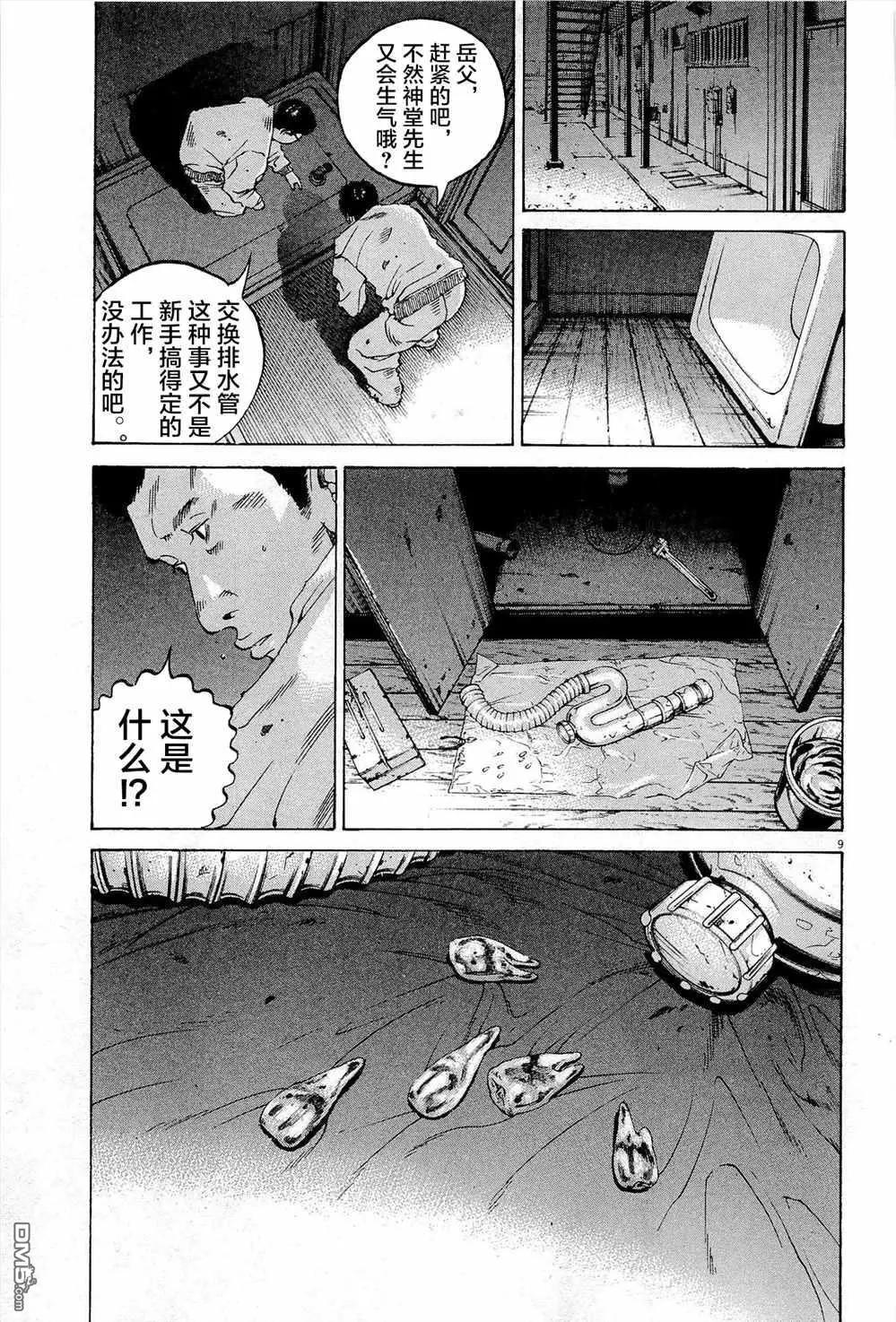 《暗金丑岛君》第296话 第9页