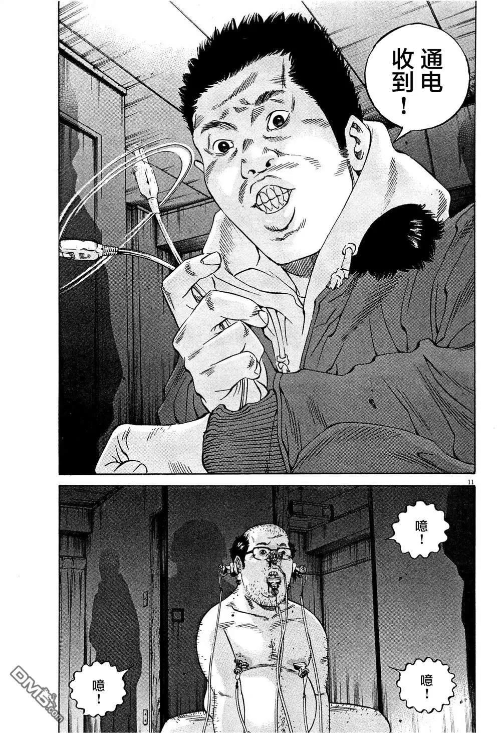 《暗金丑岛君》第299话 第11页