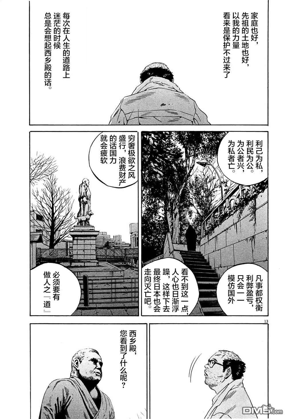 《暗金丑岛君》第299话 第13页