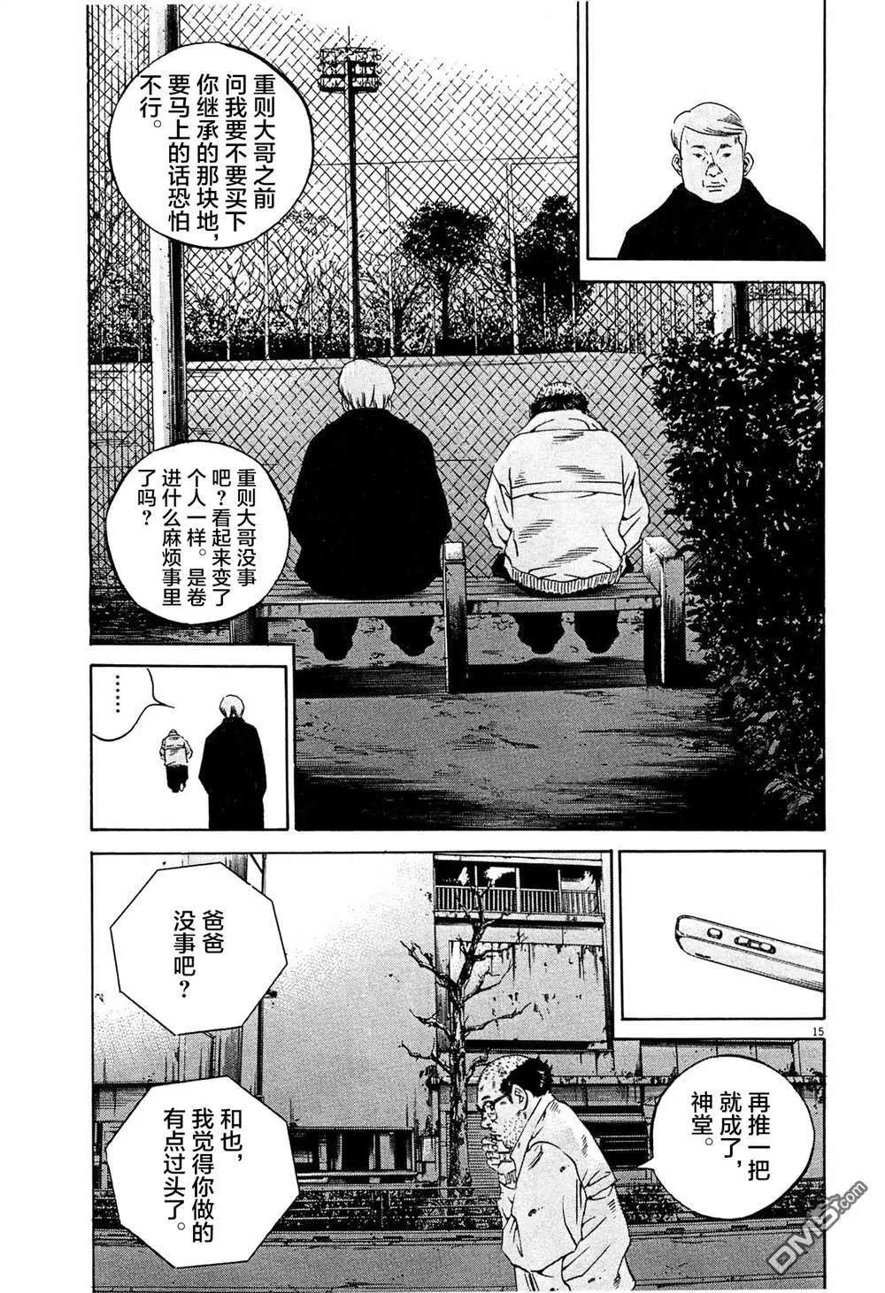 《暗金丑岛君》第299话 第15页
