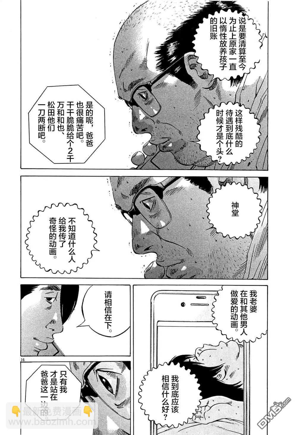 《暗金丑岛君》第299话 第16页