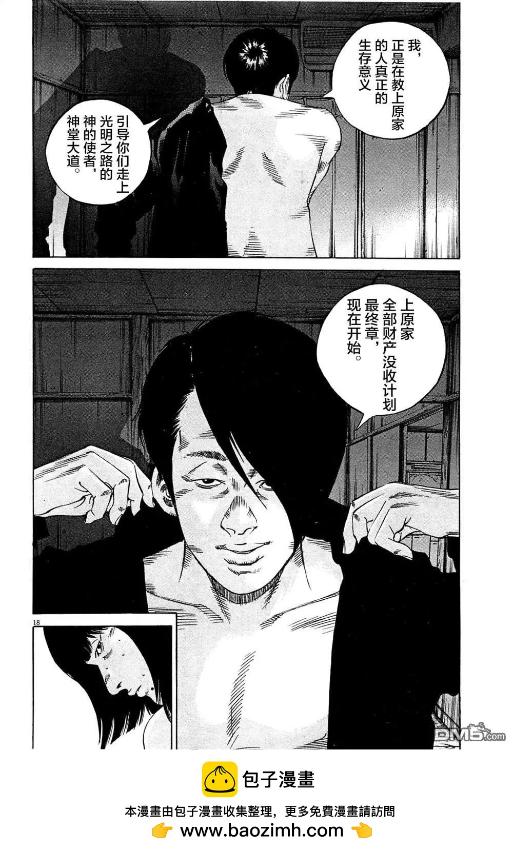 《暗金丑岛君》第299话 第18页