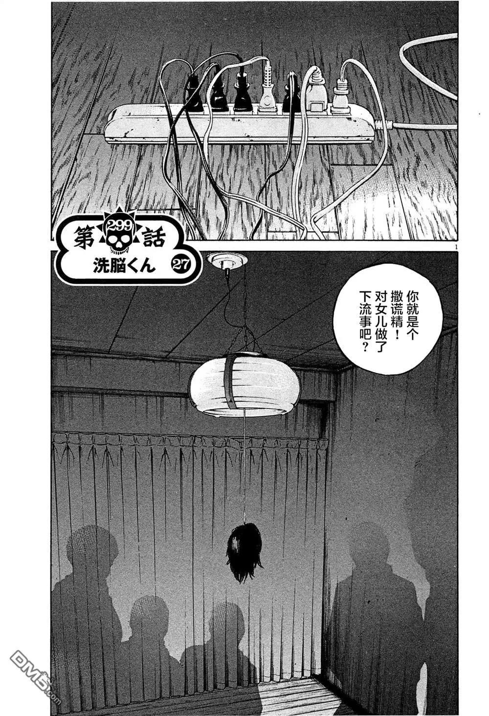 《暗金丑岛君》第299话 第1页