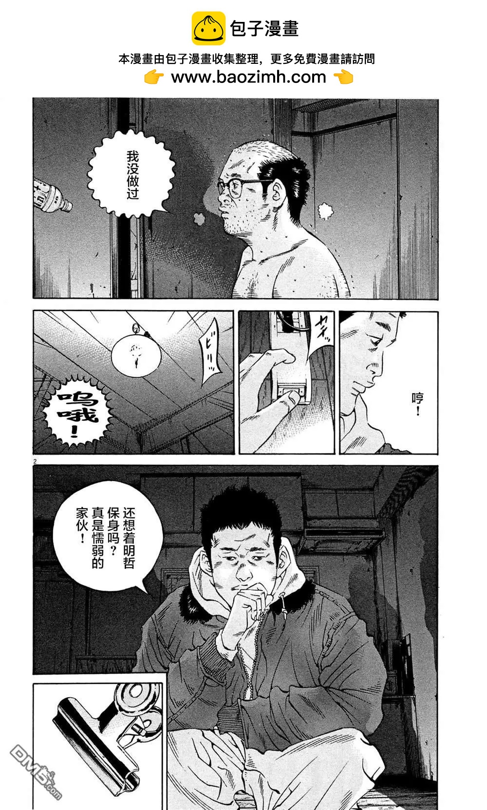 《暗金丑岛君》第299话 第2页