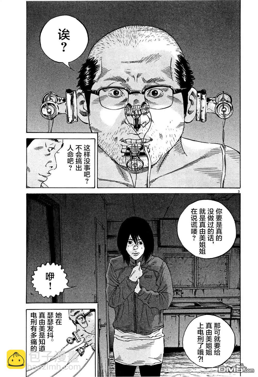 《暗金丑岛君》第299话 第3页