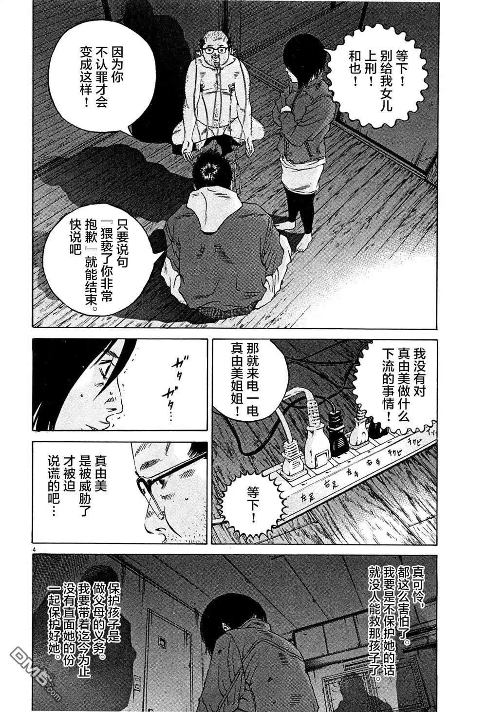 《暗金丑岛君》第299话 第4页