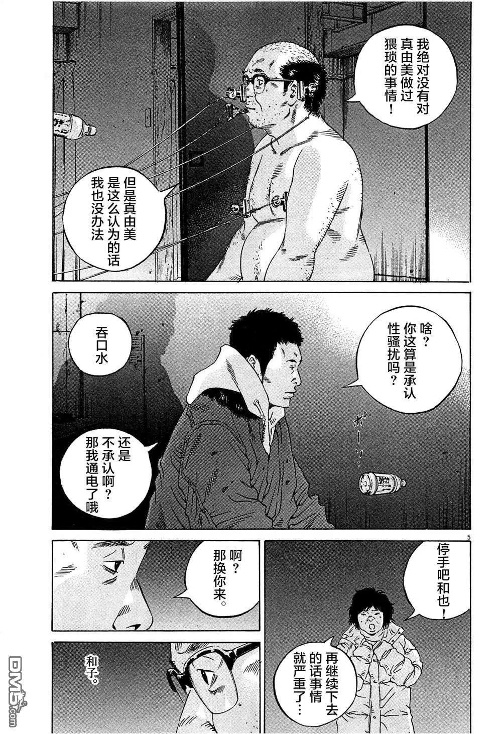 《暗金丑岛君》第299话 第5页