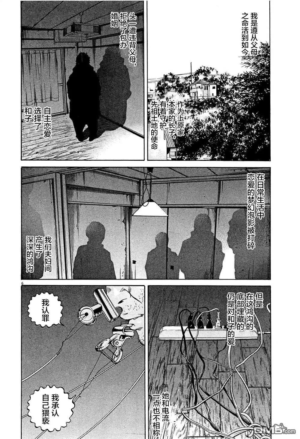 《暗金丑岛君》第299话 第6页