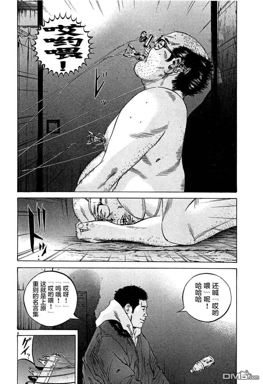 《暗金丑岛君》第299话 第8页