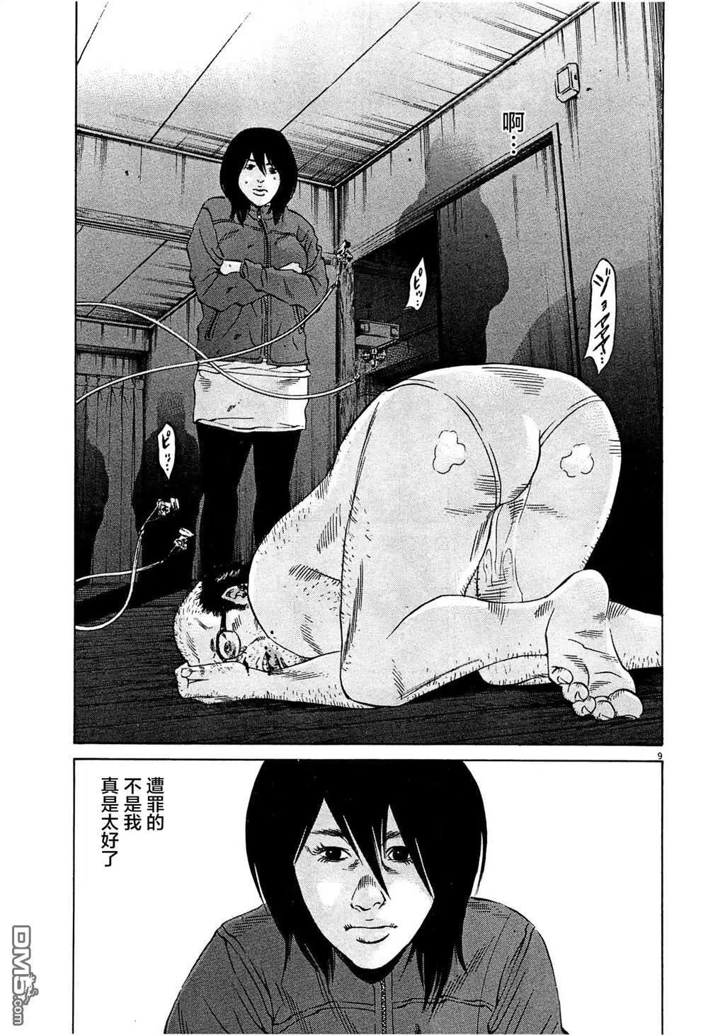 《暗金丑岛君》第299话 第9页