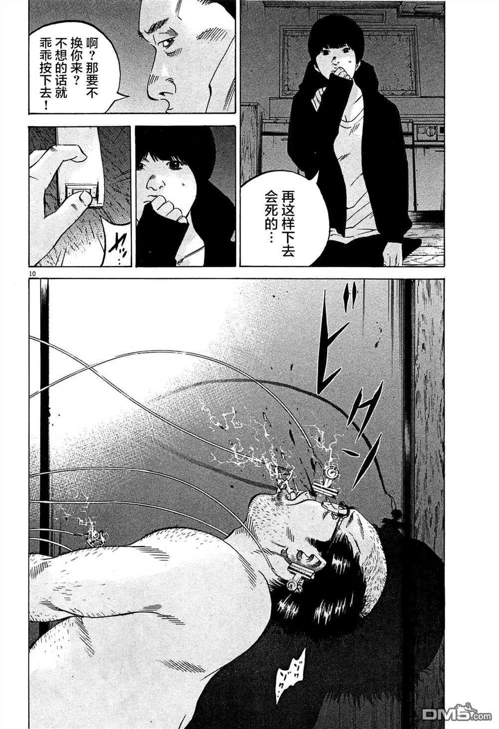 《暗金丑岛君》第300话 第10页