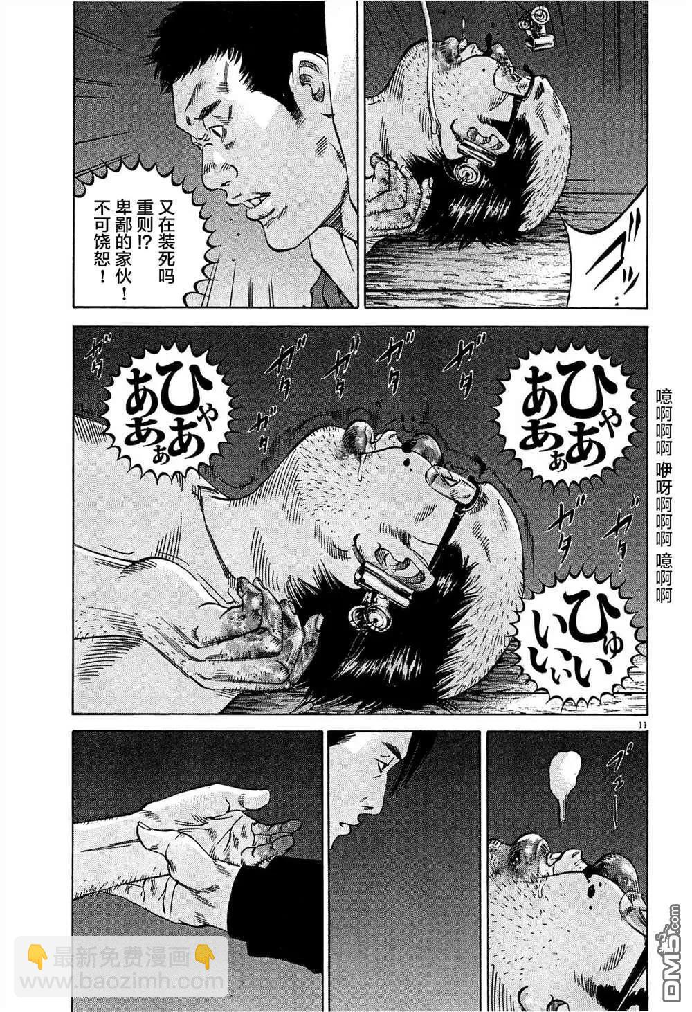 《暗金丑岛君》第300话 第11页